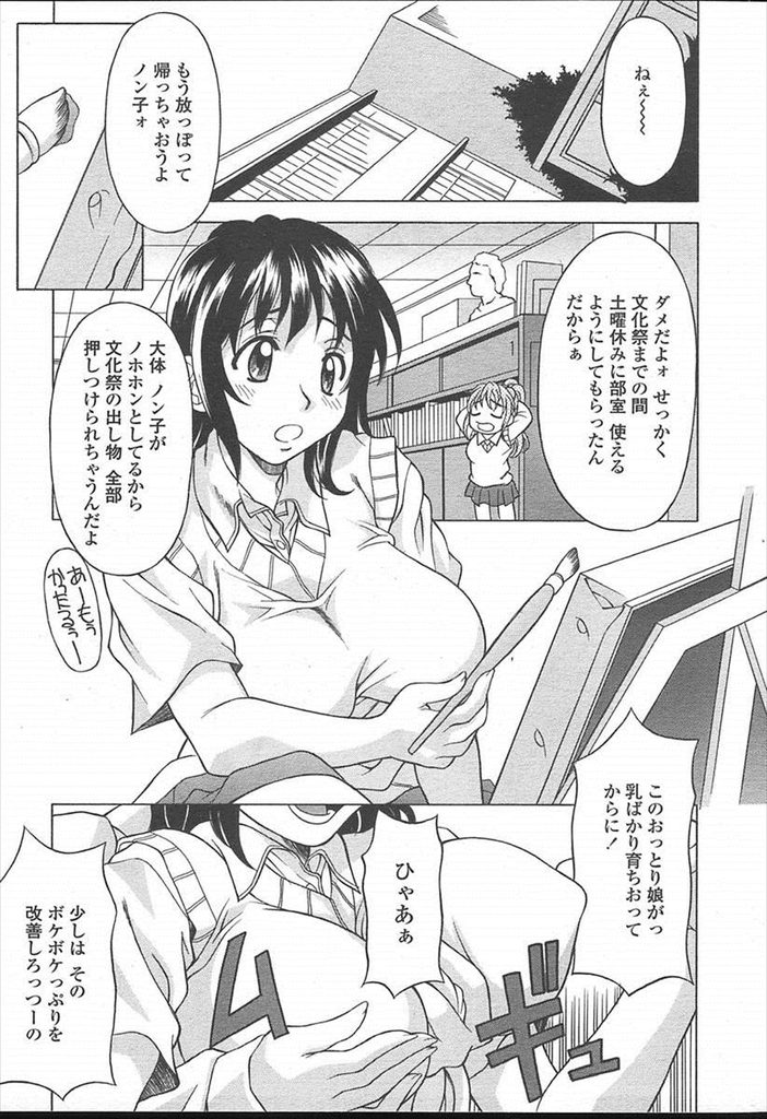 【エロ漫画】【エロ漫画】天然でおっとりしていてポワポワした爆乳JK…実は生徒会長と付き合っていて屋上で過激に中出しセックス【神楽雄隆丸:Suger Babe】