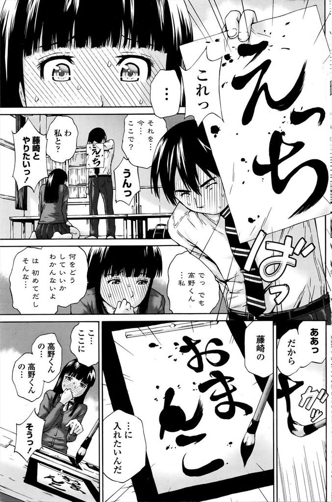 【エロ漫画】【エロ漫画】半年付き合っているが奥手でキスしかしていない書道部の彼女JK…二人で書道でやりたいことを書いて伝え奥手な二人がいちゃラブ中出しセックス【空色かなた:書道のお時間】