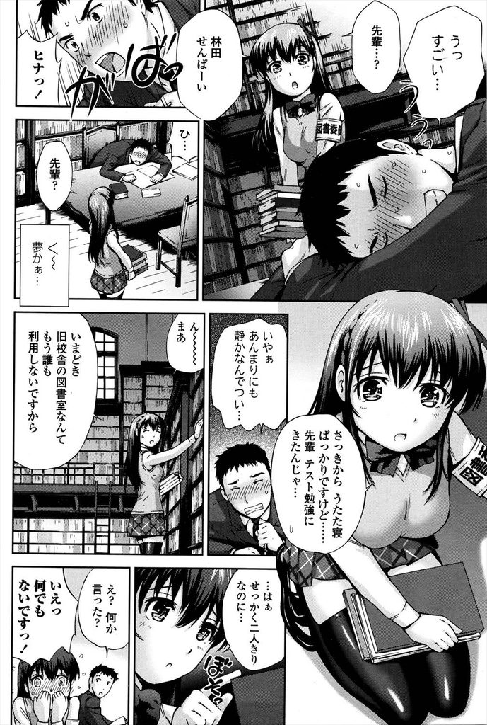 【エロ漫画】【エロ漫画】1年ぶりに再会した可愛い巨乳の後輩JK…後輩が図書委員で手伝っているうちに我慢できなくなり中出しセックス【空色かなた:図書館ガール】