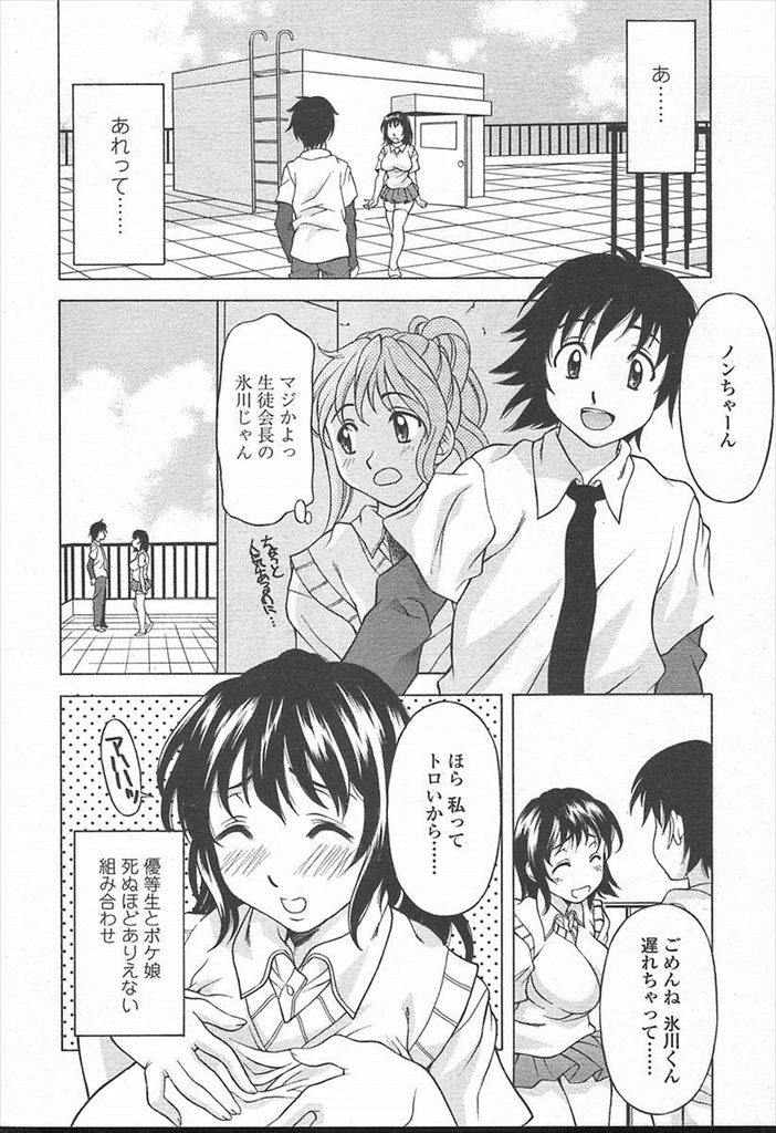 【エロ漫画】【エロ漫画】天然でおっとりしていてポワポワした爆乳JK…実は生徒会長と付き合っていて屋上で過激に中出しセックス【神楽雄隆丸:Suger Babe】