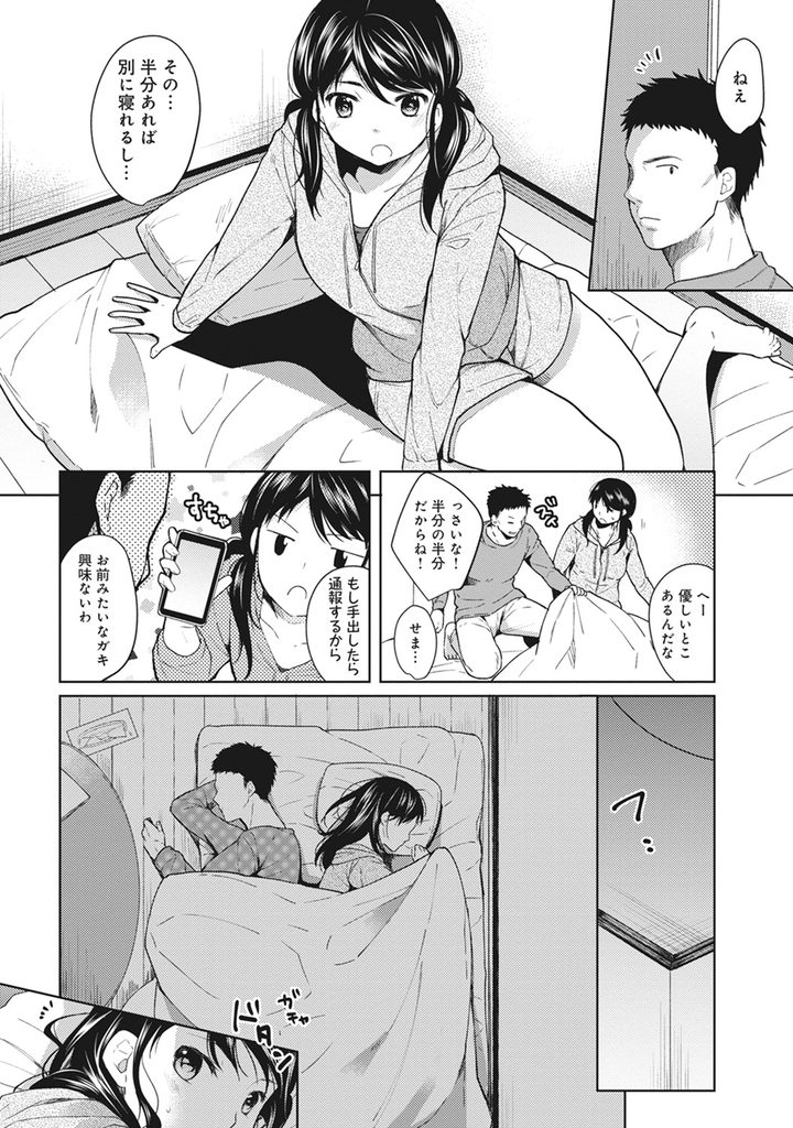 【エロ漫画】【エロ漫画】(1/12話)親の都合で一人暮らしをすることになった巨乳JK…知らない男と同室に住むことになり隣の部屋の喘ぎ声につられて処女喪失セックス【二三月そう:1LDK＋JK いきなり同居？密着！？初エッチ！！？ 第1話】