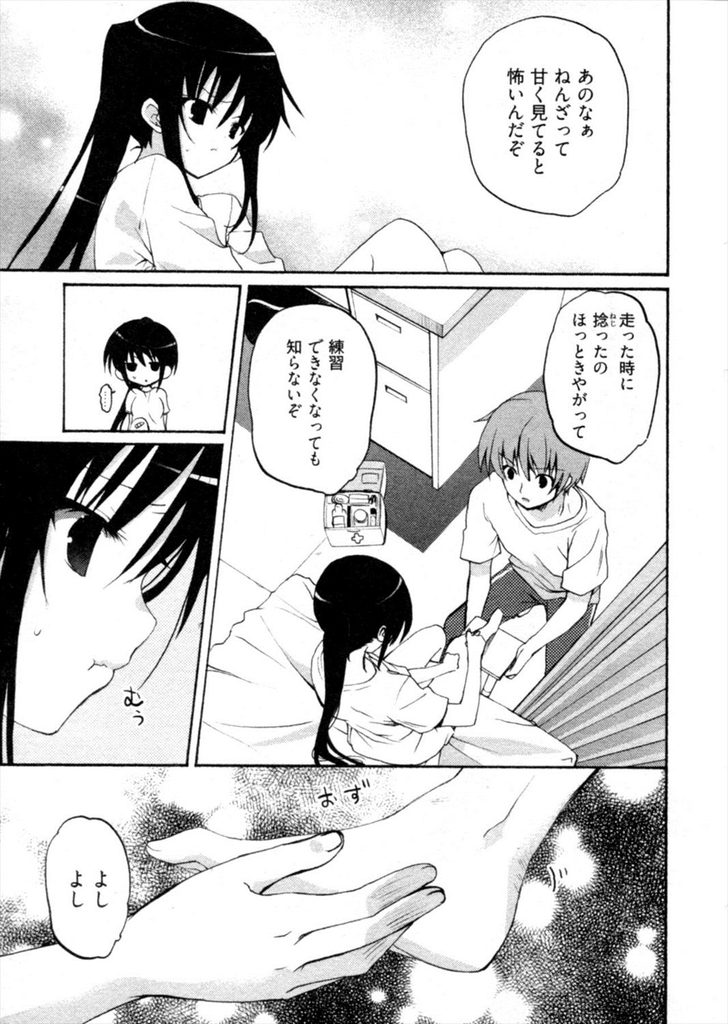 【エロ漫画】【エロ漫画】元手芸部なのに陸上部にはいり頑張っている巨乳JK…ねん挫してしまい保健室に連れてってもらい中出しセックス【水島空彦:ランナーズハイ】