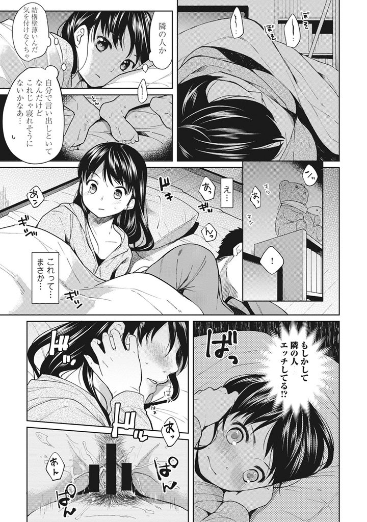 【エロ漫画】【エロ漫画】(1/12話)親の都合で一人暮らしをすることになった巨乳JK…知らない男と同室に住むことになり隣の部屋の喘ぎ声につられて処女喪失セックス【二三月そう:1LDK＋JK いきなり同居？密着！？初エッチ！！？ 第1話】