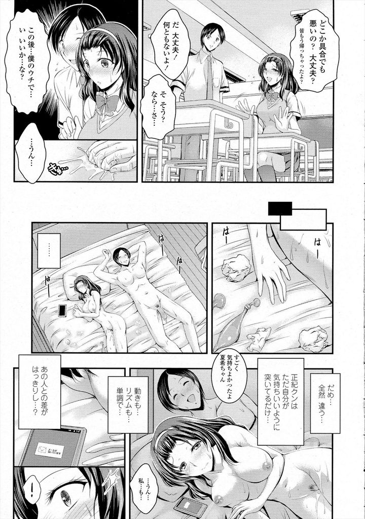 【エロ漫画】【エロ漫画】彼氏とのHが全然気持ちよくなくて悩んでるJK…友人にセフレを紹介してもらい彼氏とのHでは満足できなくなる中出しセックスする【タケイツカサ:気持ちイイヒト】