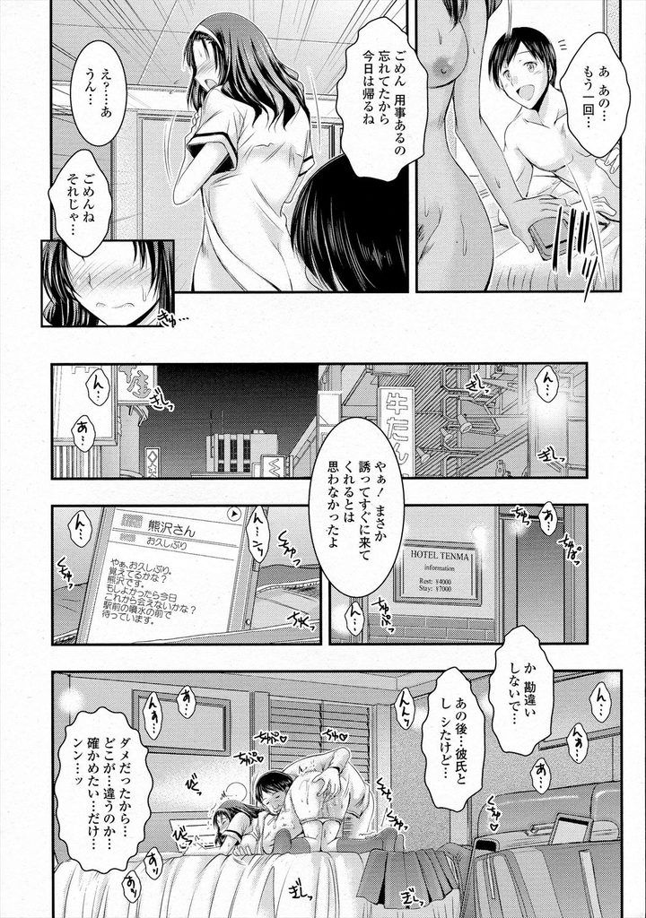 【エロ漫画】【エロ漫画】彼氏とのHが全然気持ちよくなくて悩んでるJK…友人にセフレを紹介してもらい彼氏とのHでは満足できなくなる中出しセックスする【タケイツカサ:気持ちイイヒト】