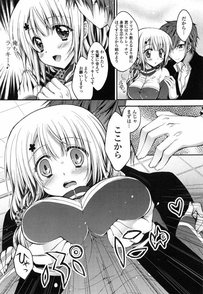 【エロ漫画】【エロ漫画】(1/2話)めちゃくちゃ運動音痴で困っている巨乳の後輩JK…先輩がストレッチから教えてあげると騙して中出しセックス【あらいぐま:教えて先輩】