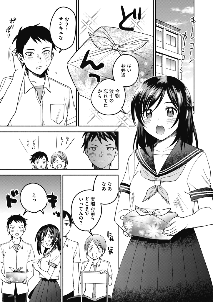 【エロ漫画】【エロ漫画】毎朝フェラチオで起こしてくれてお弁当も作ってくれる幼馴染のJK…普通の幼馴染のつもりだったが友達に言われて付き合ってるのか確かめようといちゃラブ中出しセックス【きさきさき:よくできたカノジョ】