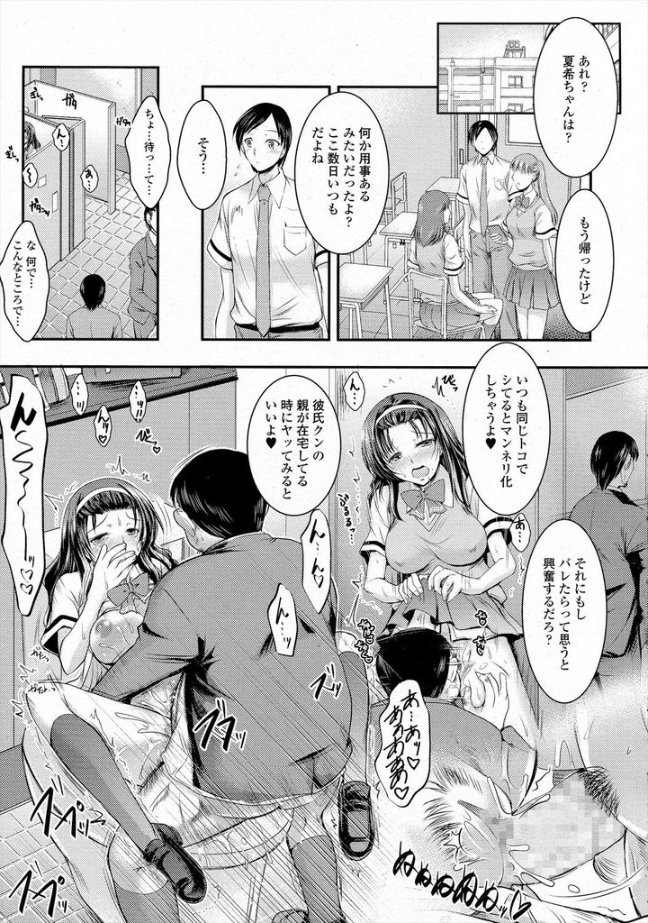 【エロ漫画】【エロ漫画】彼氏とのHが全然気持ちよくなくて悩んでるJK…友人にセフレを紹介してもらい彼氏とのHでは満足できなくなる中出しセックスする【タケイツカサ:気持ちイイヒト】