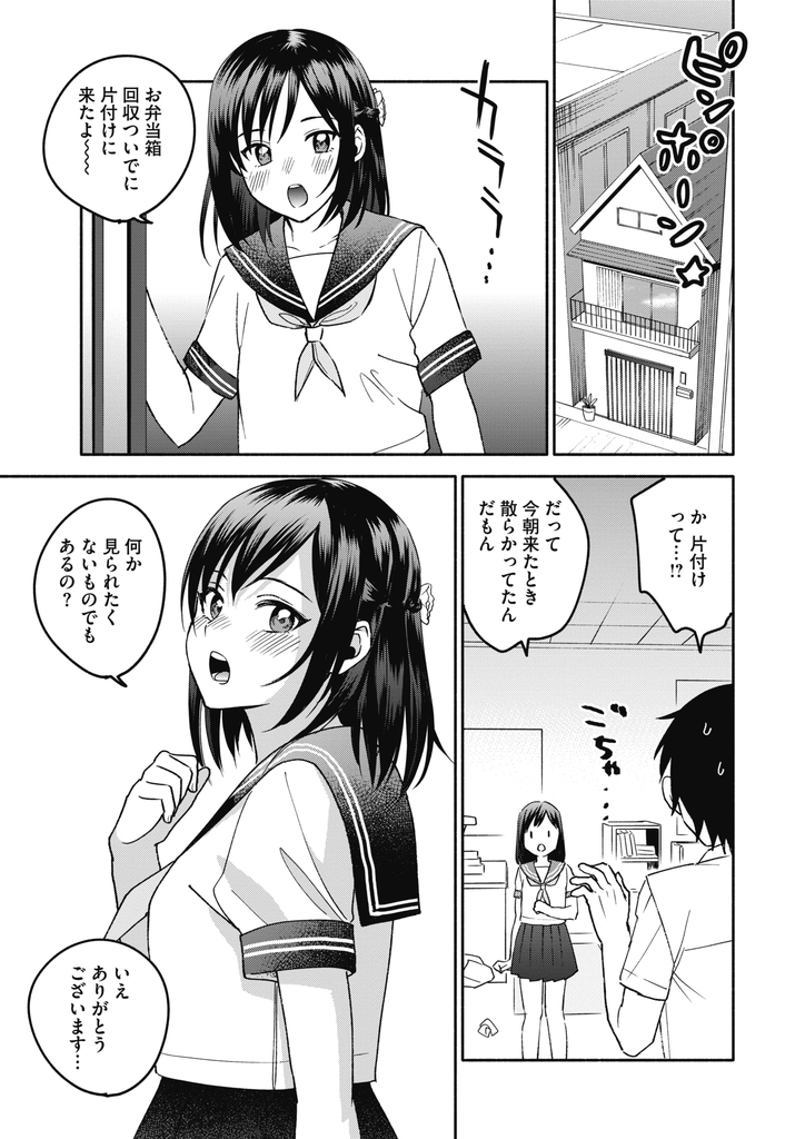 【エロ漫画】【エロ漫画】毎朝フェラチオで起こしてくれてお弁当も作ってくれる幼馴染のJK…普通の幼馴染のつもりだったが友達に言われて付き合ってるのか確かめようといちゃラブ中出しセックス【きさきさき:よくできたカノジョ】