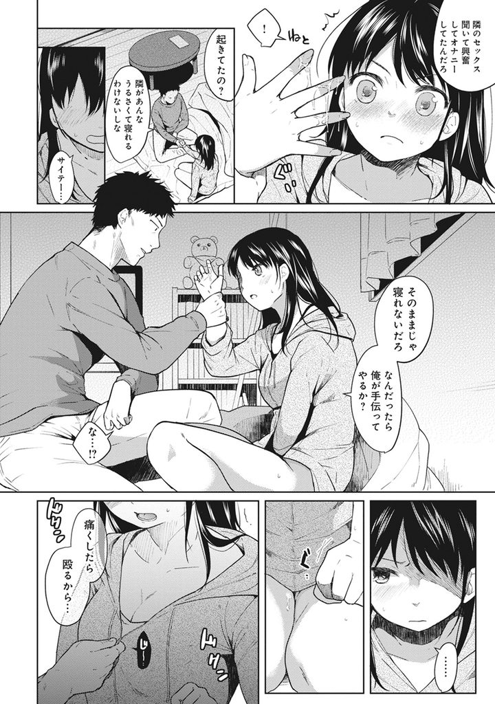 【エロ漫画】【エロ漫画】(1/12話)親の都合で一人暮らしをすることになった巨乳JK…知らない男と同室に住むことになり隣の部屋の喘ぎ声につられて処女喪失セックス【二三月そう:1LDK＋JK いきなり同居？密着！？初エッチ！！？ 第1話】