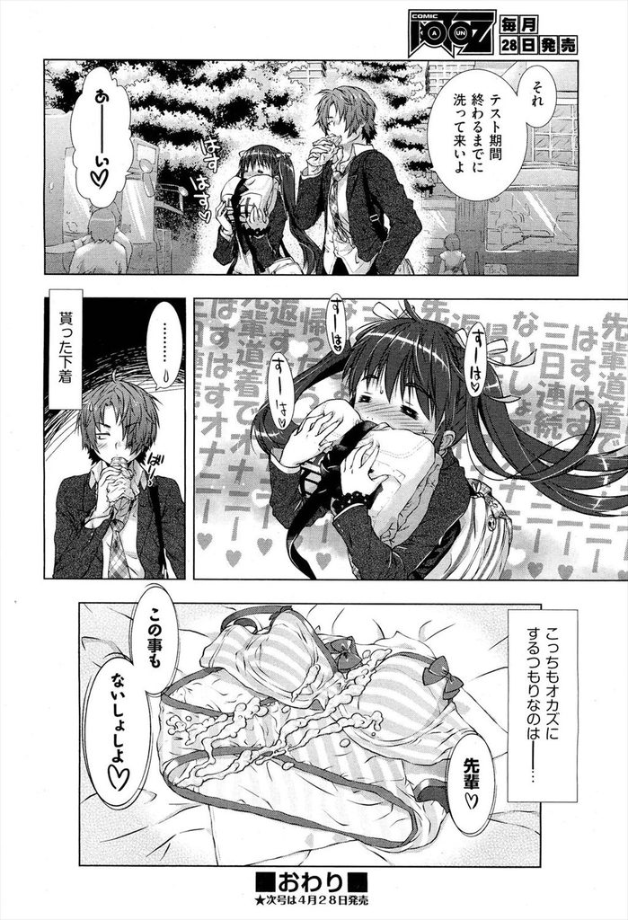 【エロ漫画】【エロ漫画】部室に忍び込んでオナニーするJK…あこがれの先輩にバレてしまって告白しながら中出しセックス【桃色卍流:ないしょしよ】