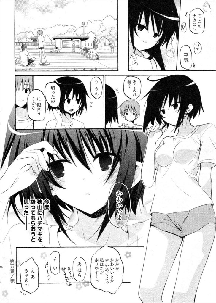 【エロ漫画】【エロ漫画】元手芸部なのに陸上部にはいり頑張っている巨乳JK…ねん挫してしまい保健室に連れてってもらい中出しセックス【水島空彦:ランナーズハイ】