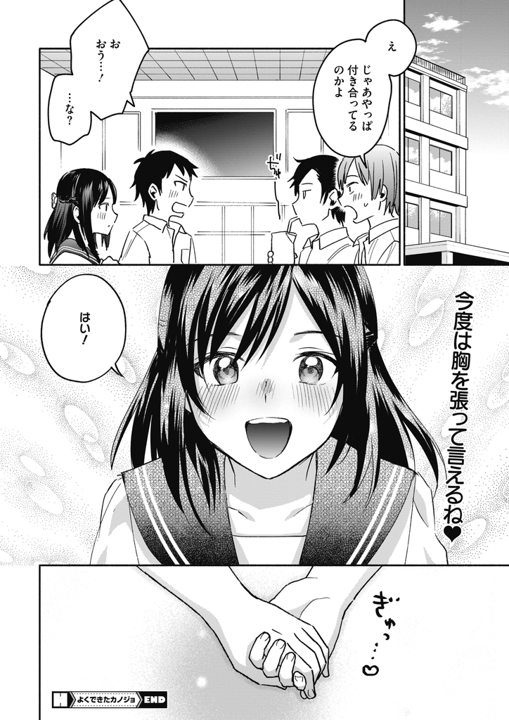 【エロ漫画】【エロ漫画】毎朝フェラチオで起こしてくれてお弁当も作ってくれる幼馴染のJK…普通の幼馴染のつもりだったが友達に言われて付き合ってるのか確かめようといちゃラブ中出しセックス【きさきさき:よくできたカノジョ】