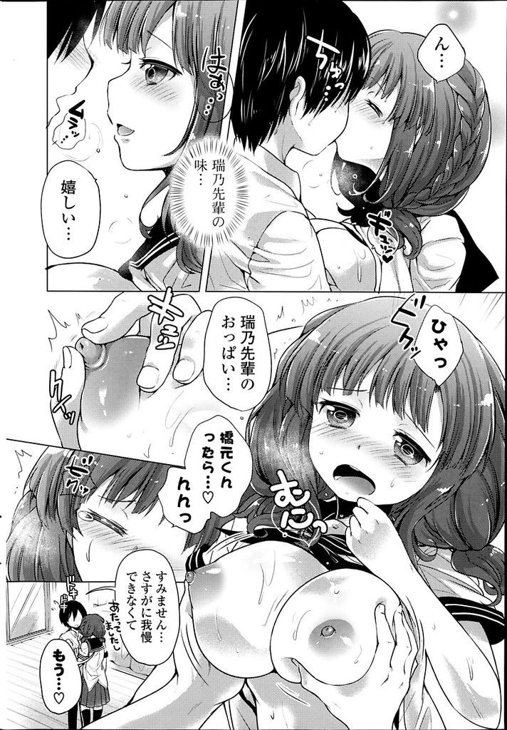 【エロ漫画】【エロ漫画】容姿端麗な学校で噂の優等生な先輩巨乳JK…雨の日に傘を渡したことがきっかけで仲良くなり両親の居ない部屋でいちゃラブ初セックス【urute:Rainy day Princess】