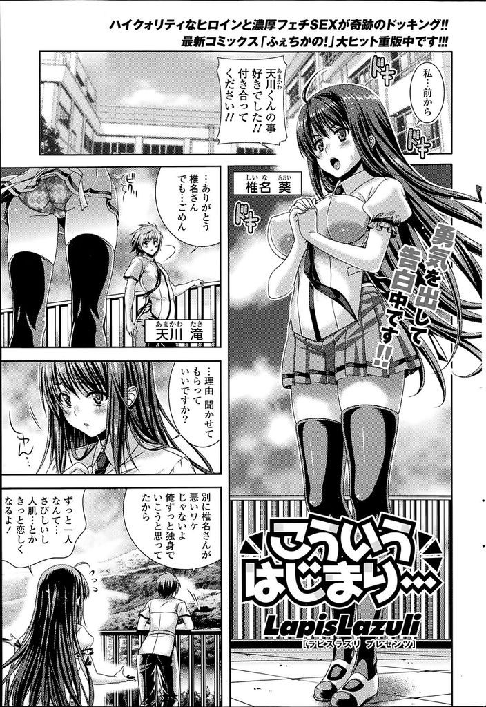 【エロ漫画】【エロ漫画】告白を断られセフレでいいからと言ってお願いした爆乳JK…だんだん相手も求めてきてくれるようになり玩具も使われアナル開発しいちゃラブセックス【LapisLazuli:こういうはじまり…】