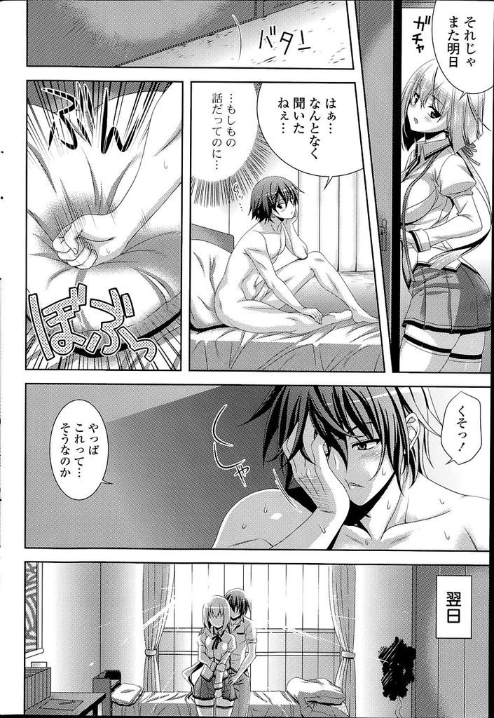 【エロ漫画】【エロ漫画】お互いに性に興味が湧く年頃にセフレになった爆乳の幼馴染JK…もし他の人とセックスしたらどう思うのかお互いに気付いて告白しいちゃラブ中出しセックス【LapisLazuli:かさねて】