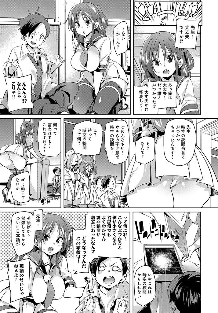 【エロ漫画】【エロ漫画】先生に対して過保護すぎる保育科の爆乳の生徒たち…時空の狭間にぶつかり幼児化した先生をお世話し皆で中出しセックス【丸居まる:おとな用過保護】