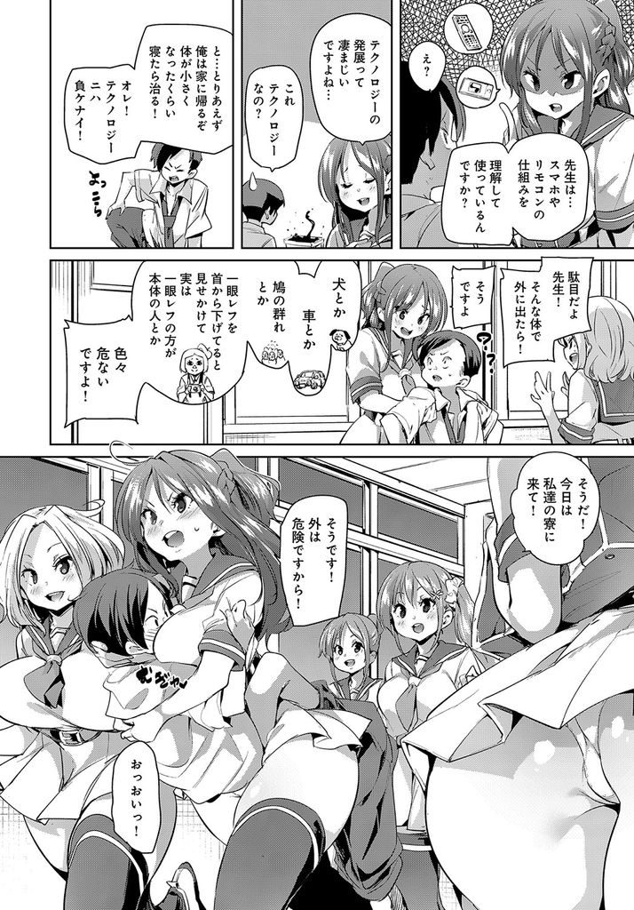 【エロ漫画】【エロ漫画】先生に対して過保護すぎる保育科の爆乳の生徒たち…時空の狭間にぶつかり幼児化した先生をお世話し皆で中出しセックス【丸居まる:おとな用過保護】