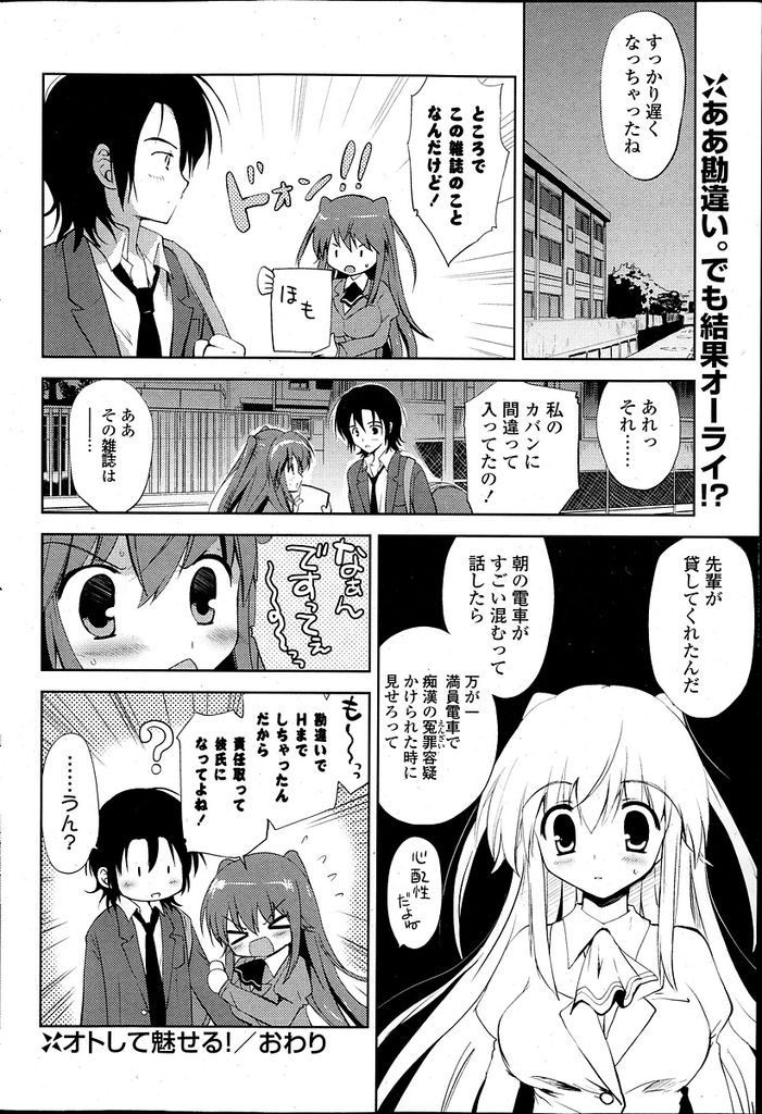 【エロ漫画】【エロ漫画】大好きな幼馴染の男の子がゲイ雑誌を持っていることを知ってしまった巨乳JK…ノンケに戻すためにキスして告白し教室でいちゃラブ中出しセックス【こりす:オトして魅せる！】