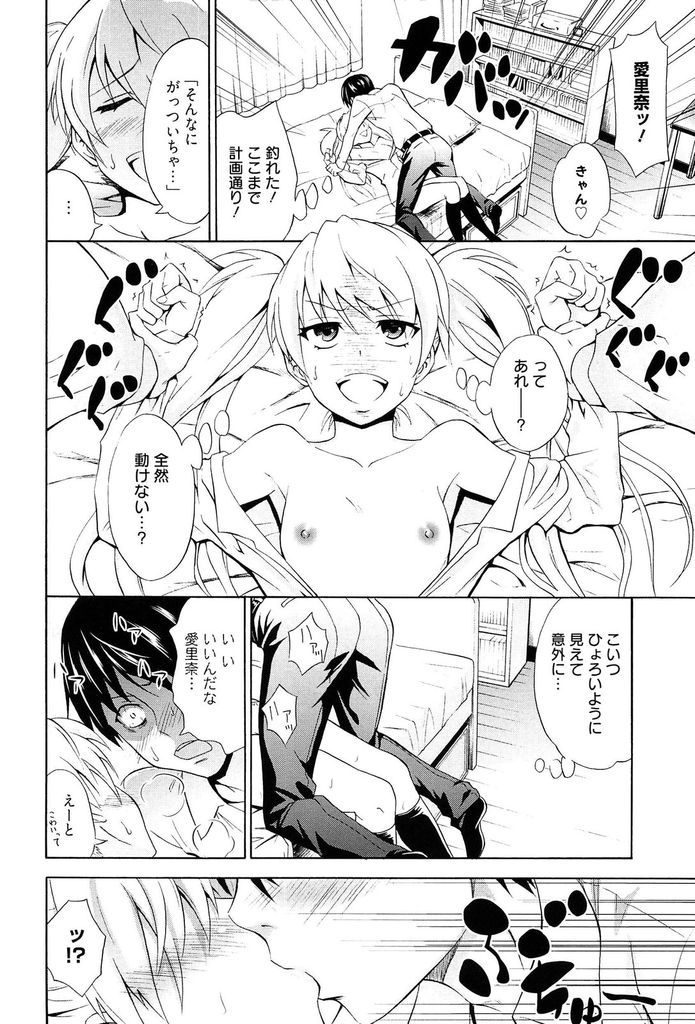 【エロ漫画】【エロ漫画】卒業式の日に告白して処女も卒業する計画を立てる貧乳JK…計画通りに行かず主導権を握られされるがまま中出しセックスで処女卒業【青木幹治:めざせバカップル】