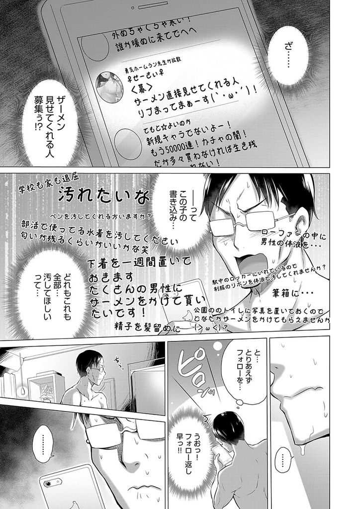 【エロ漫画】【エロ漫画】(2/4話)自分を直接汚してくれる人を募集するJK…妻とのセックスで満足いかない男が応募してくる【宮野金太郎:ヒミツの汚仕事2】