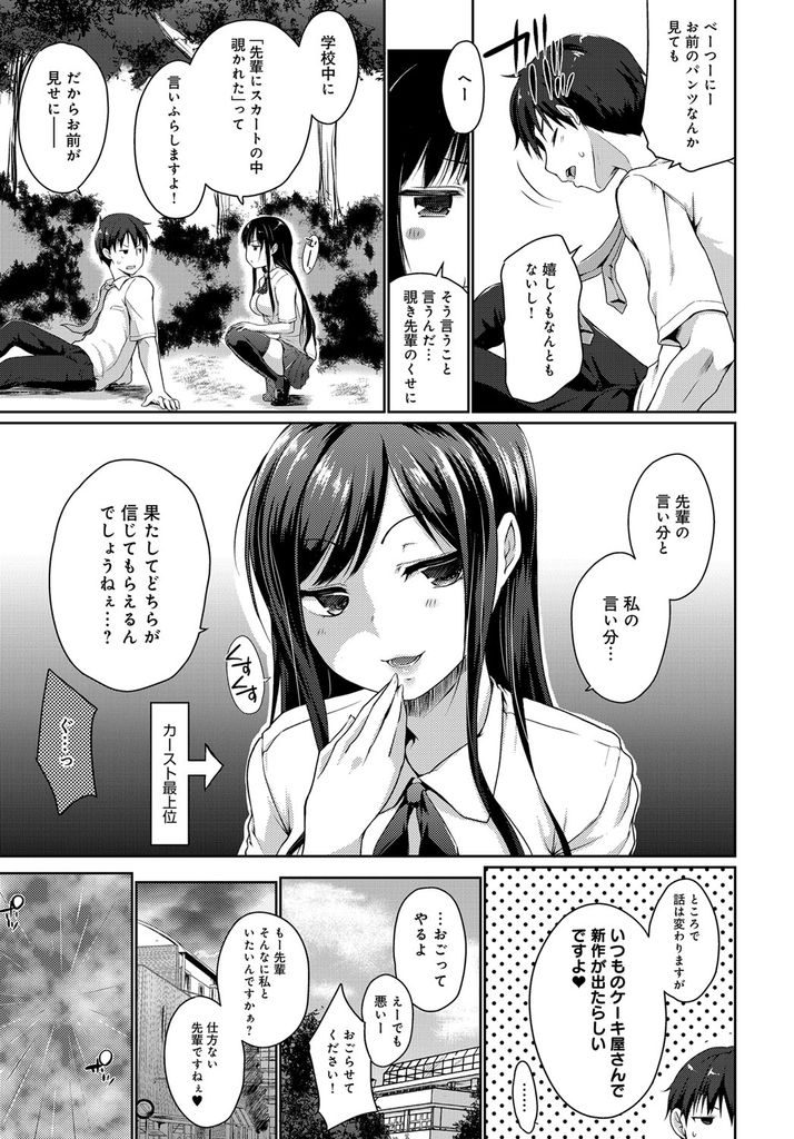 【エロ漫画】【エロ漫画】(1/3話)いつもパンツを見せてくる巨乳の後輩JK…雨に振られブラまで透けていて我慢できずに中出しセックス【かいづか:まうんてぃんぐ1】