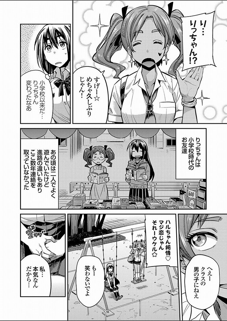 【エロ漫画】【エロ漫画】好きな人になかなか告白できず自己嫌悪になっている地味な巨乳JK…昔の友人に遭遇し相談したら援交を勧められ流されるままおじさんとラブホに来て処女喪失中出しセックス【日月ネコ:純情×発情×黒ギャル嬢～地味子な私が援交ビッチJKになった理由～】