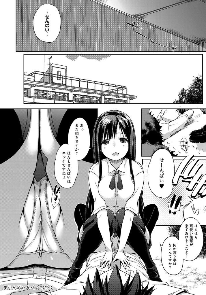 【エロ漫画】【エロ漫画】(1/3話)いつもパンツを見せてくる巨乳の後輩JK…雨に振られブラまで透けていて我慢できずに中出しセックス【かいづか:まうんてぃんぐ1】