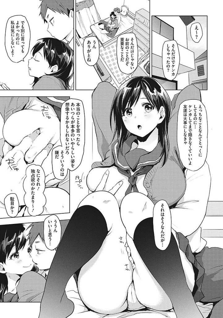 【エロ漫画】【エロ漫画】独占欲が強くて天然な彼氏が大好きな爆乳JK…エッチの途中で友達から電話があり興奮しながら中出しセックス【うえかん:Only you!】