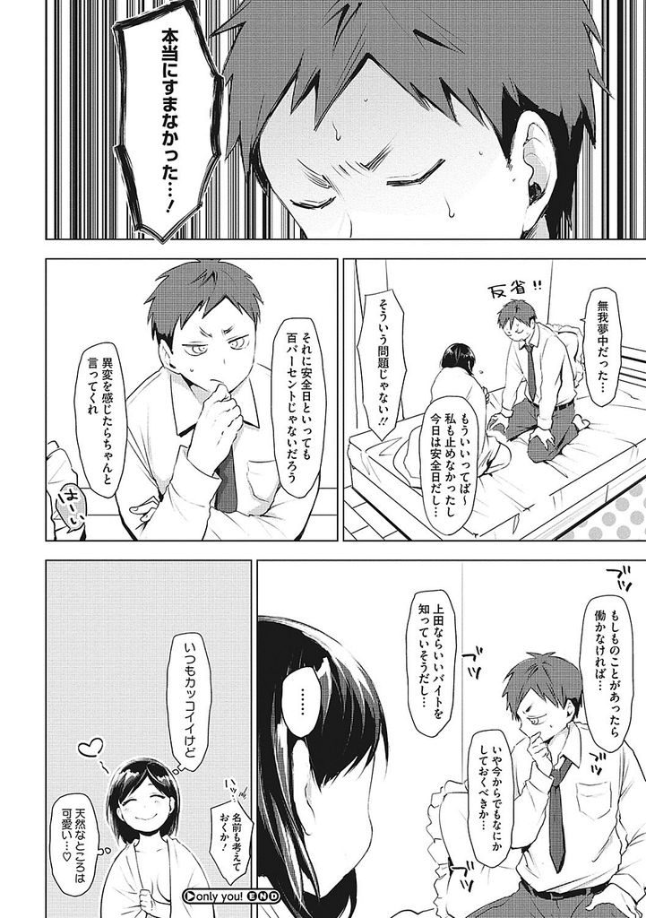 【エロ漫画】【エロ漫画】独占欲が強くて天然な彼氏が大好きな爆乳JK…エッチの途中で友達から電話があり興奮しながら中出しセックス【うえかん:Only you!】