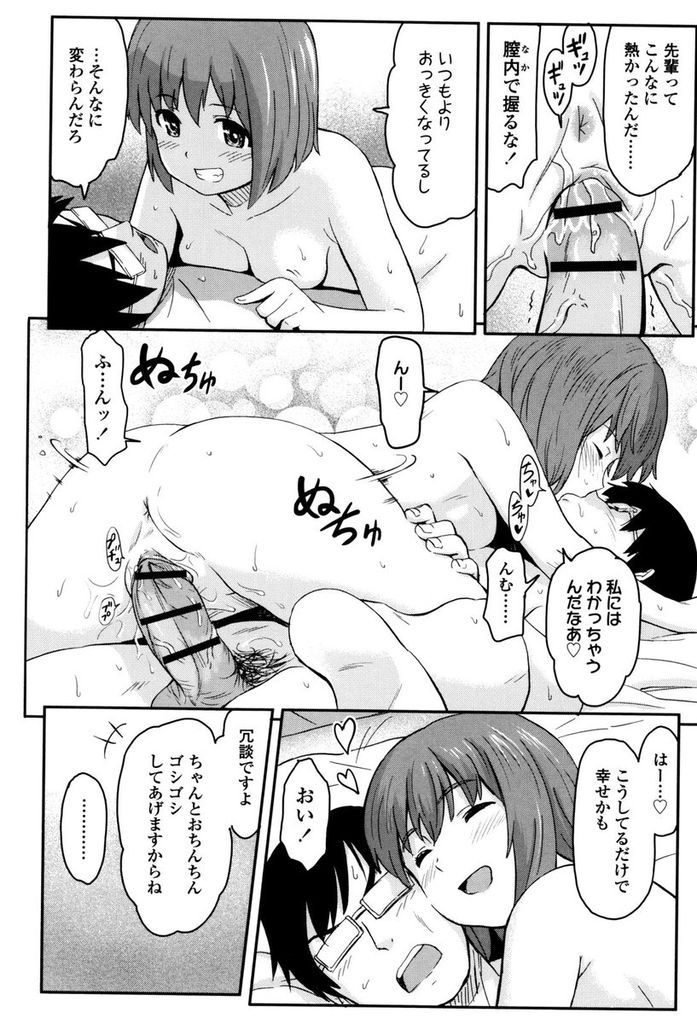 【エロ漫画】【エロ漫画】愛想が悪い彼氏の些細な一言にときめきHしたくなる美乳のJK…お互い弄り合いHになった彼女に我慢できずいちゃラブ中出しセックス【柴崎ショージ:あたたかいへや】