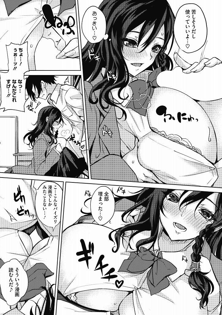 【エロ漫画】【エロ漫画】好きな男の子に会いに来た爆乳の可愛いJK…家の鍵を忘れたと嘘をついて男の子の家にあがって誘惑しパイズリだけでは治まらず激しい中出しセックス【黒川おとぎ:Nice to see you】