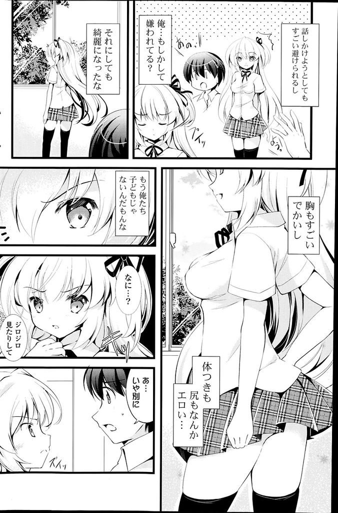 【エロ漫画】【エロ漫画】突然転校してきた再会すると思ってなかった大好きな幼馴染JK…せっかく会えたのに冷たい態度を取られ好きな子が幼馴染だと告白し教室でいちゃラブセックス【すいひ:雨上がりの彼女】