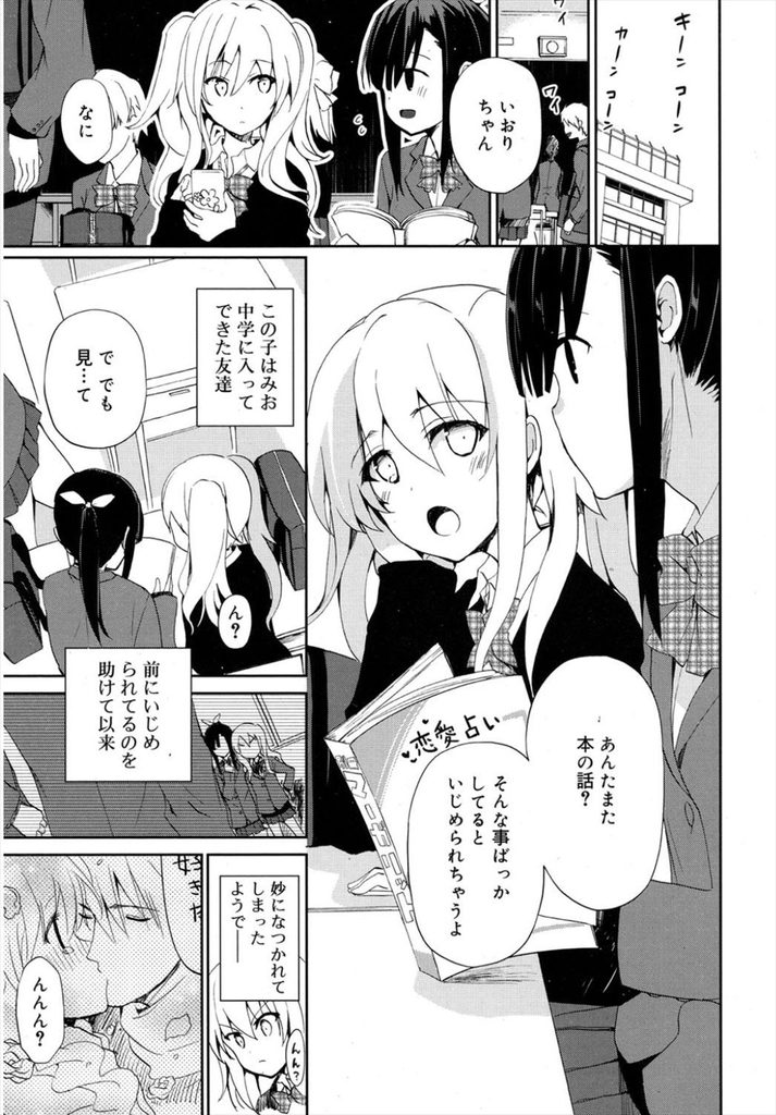 【エロ漫画】【エロ漫画】(1/2話)友人の兄のことが好きな美乳の大人しいJK…友人宅に遊びに行きお兄さんと2人きりにしてもらい強引にキスし中出しセックス【水島空彦:ラプソディーインブルー／前編】