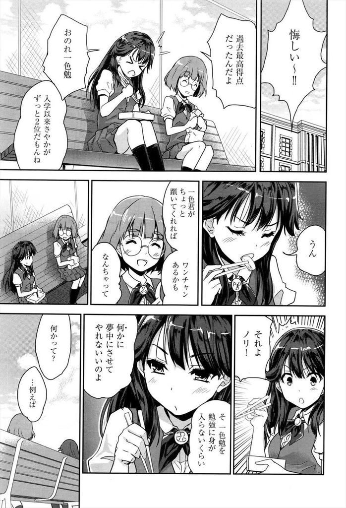 【エロ漫画】【エロ漫画】(1/2話)学年1位を取るために色仕掛けで誘惑し蹴落とそうとするJK…酷い振り方をする予定だったのに自分も好きになってしまいお互い初めての中出しセックス【唐辛子ひでゆ:青春は詭道なり 前編】