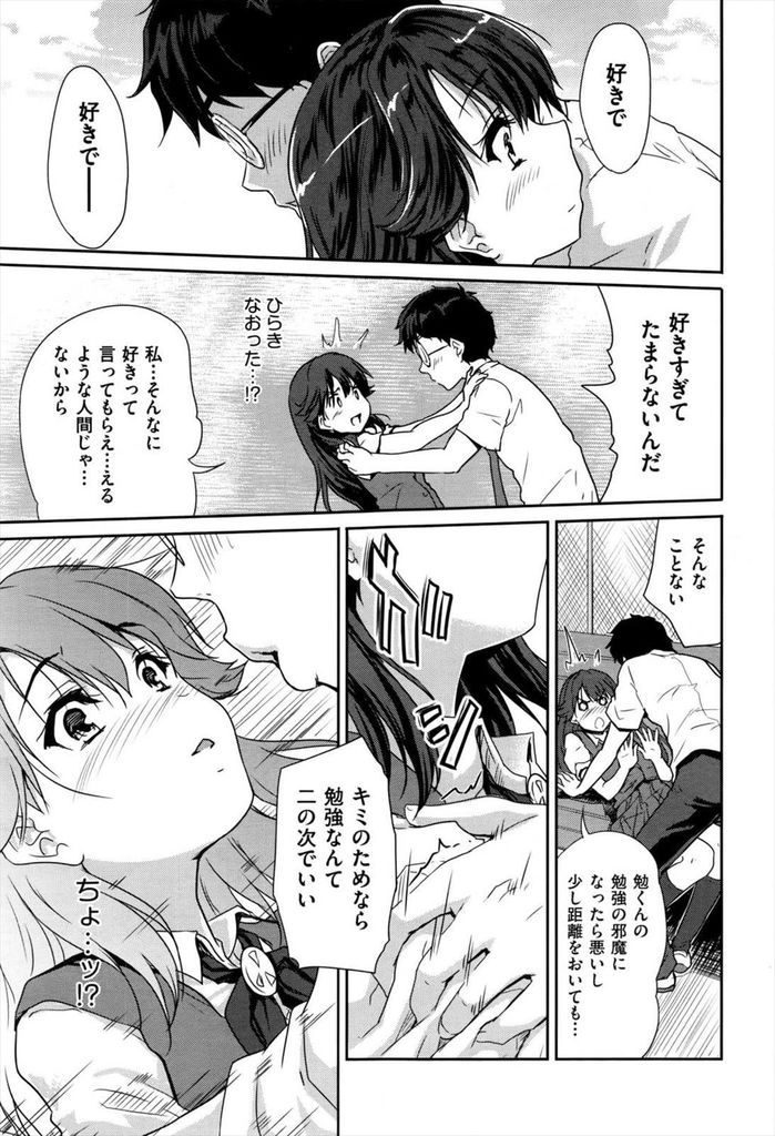 【エロ漫画】【エロ漫画】(1/2話)学年1位を取るために色仕掛けで誘惑し蹴落とそうとするJK…酷い振り方をする予定だったのに自分も好きになってしまいお互い初めての中出しセックス【唐辛子ひでゆ:青春は詭道なり 前編】