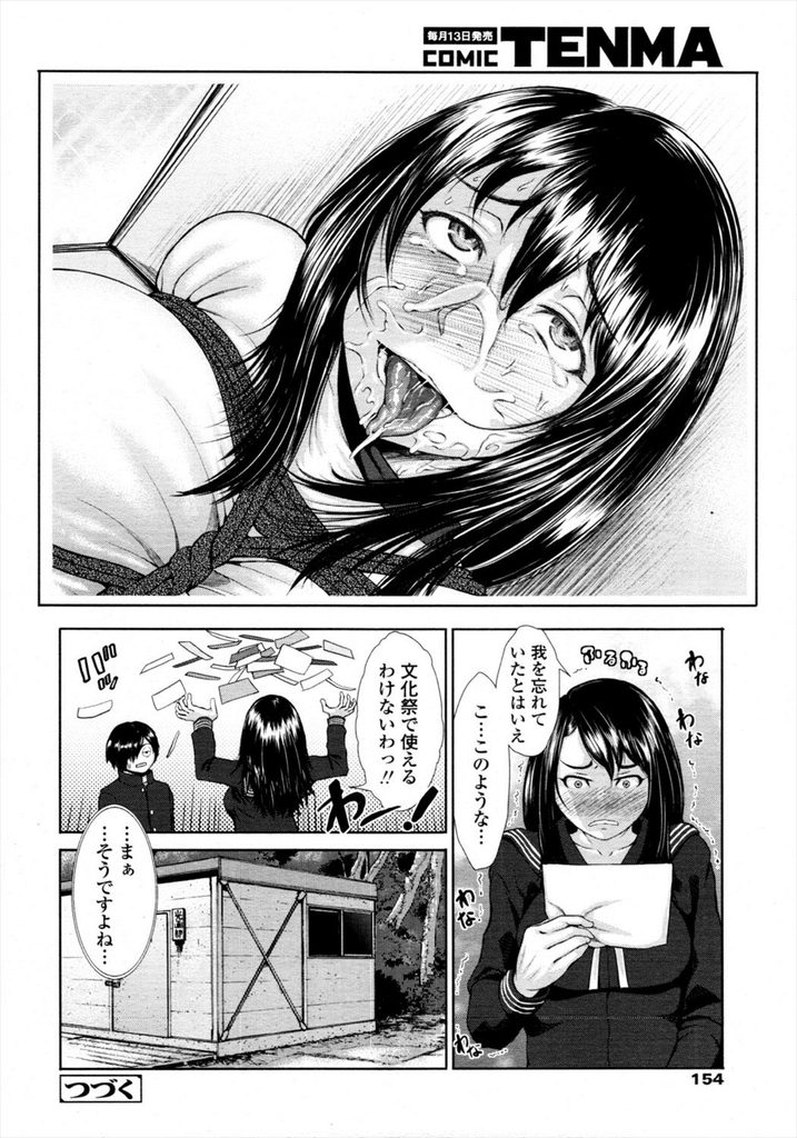 【エロ漫画】【エロ漫画】(1/2話)文化祭で何を展示するかの相談をしている美術部の先輩JK…後輩から写真と撮りたいと言われ縛られながらモデルをし興奮してしまい中出しセックス【ぶるまにあん:縄とブルマとポートレイト】