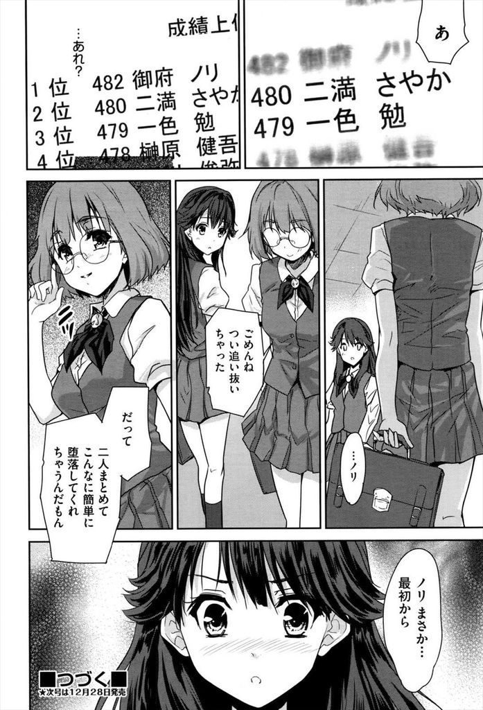 【エロ漫画】【エロ漫画】(1/2話)学年1位を取るために色仕掛けで誘惑し蹴落とそうとするJK…酷い振り方をする予定だったのに自分も好きになってしまいお互い初めての中出しセックス【唐辛子ひでゆ:青春は詭道なり 前編】