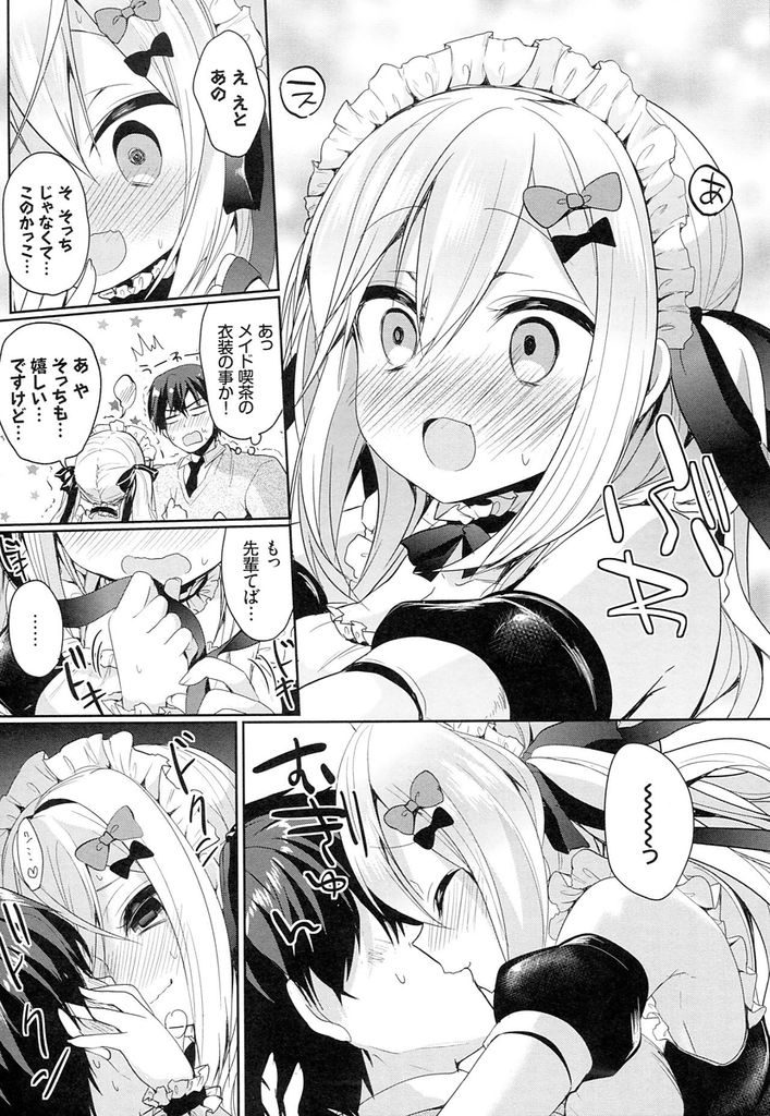 【エロ漫画】【エロ漫画】(2/2話)メイド服の感想を聞いたら不意を突かれて恥ずかしがる巨乳JK…メイド服でいつもより興奮している彼氏といちゃラブ中出しセックス【あゆま紗由:純愛リボン】