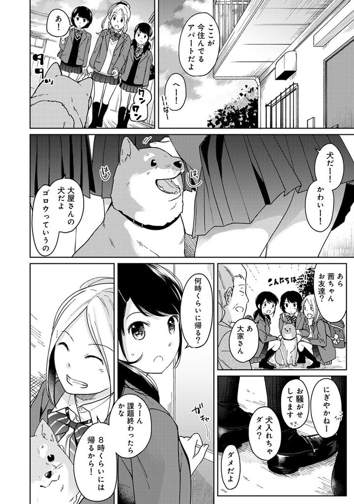 【エロ漫画】【エロ漫画】(11/12話)おじさんと住んでいることを友達に告白した巨乳JK…ふたりの部屋に友達が泊まりに来たが寝ている間を見計らって声を押し殺して中出しセックス【二三月そう:1LDK＋JK いきなり同居？密着！？初エッチ！！？ 第11話】