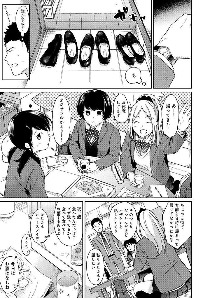 【エロ漫画】【エロ漫画】(11/12話)おじさんと住んでいることを友達に告白した巨乳JK…ふたりの部屋に友達が泊まりに来たが寝ている間を見計らって声を押し殺して中出しセックス【二三月そう:1LDK＋JK いきなり同居？密着！？初エッチ！！？ 第11話】