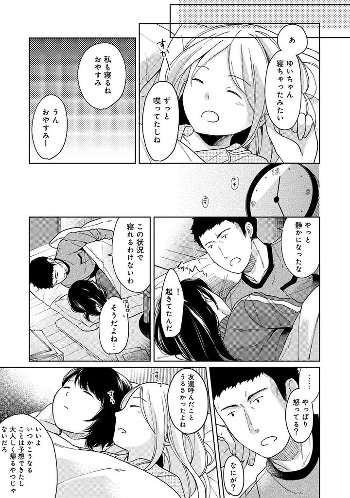 【エロ漫画】【エロ漫画】(11/12話)おじさんと住んでいることを友達に告白した巨乳JK…ふたりの部屋に友達が泊まりに来たが寝ている間を見計らって声を押し殺して中出しセックス【二三月そう:1LDK＋JK いきなり同居？密着！？初エッチ！！？ 第11話】