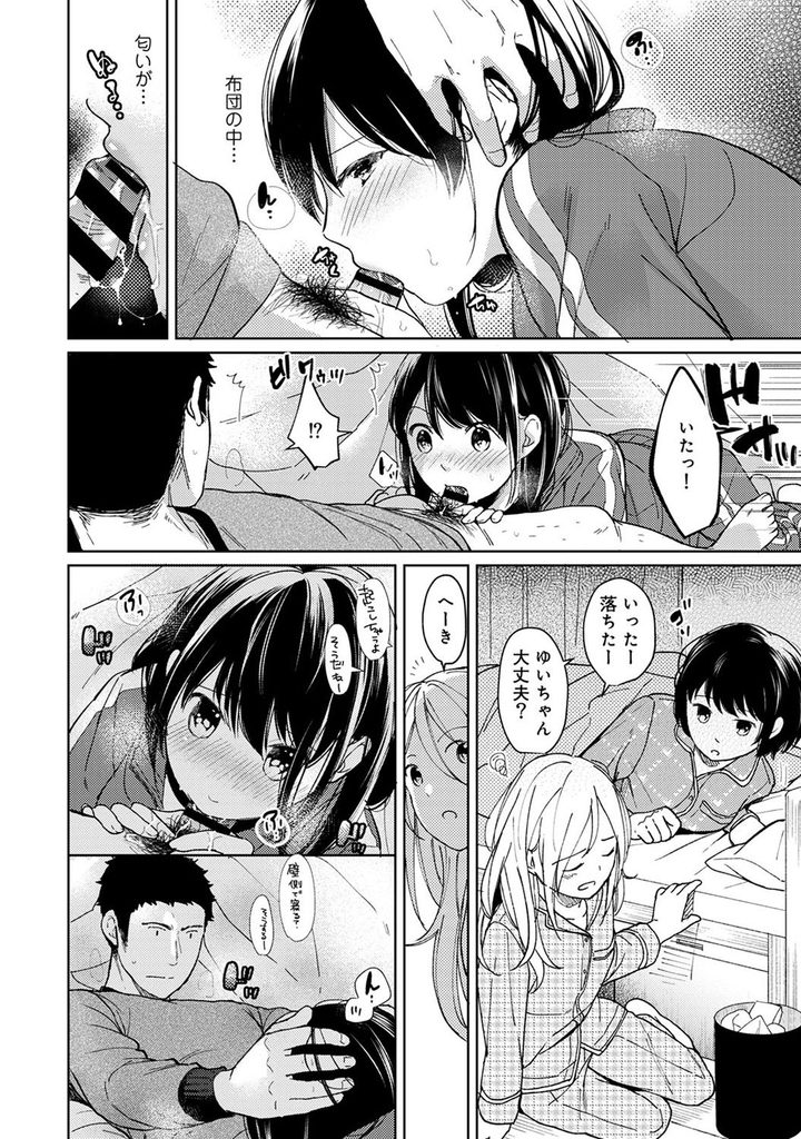 【エロ漫画】【エロ漫画】(11/12話)おじさんと住んでいることを友達に告白した巨乳JK…ふたりの部屋に友達が泊まりに来たが寝ている間を見計らって声を押し殺して中出しセックス【二三月そう:1LDK＋JK いきなり同居？密着！？初エッチ！！？ 第11話】