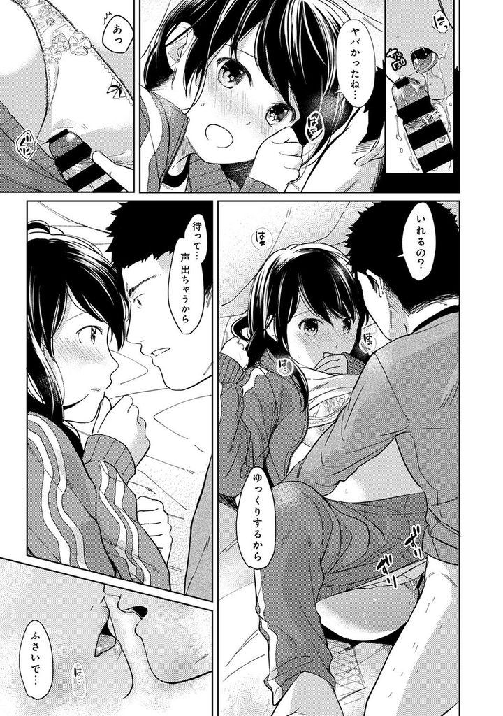 【エロ漫画】【エロ漫画】(11/12話)おじさんと住んでいることを友達に告白した巨乳JK…ふたりの部屋に友達が泊まりに来たが寝ている間を見計らって声を押し殺して中出しセックス【二三月そう:1LDK＋JK いきなり同居？密着！？初エッチ！！？ 第11話】