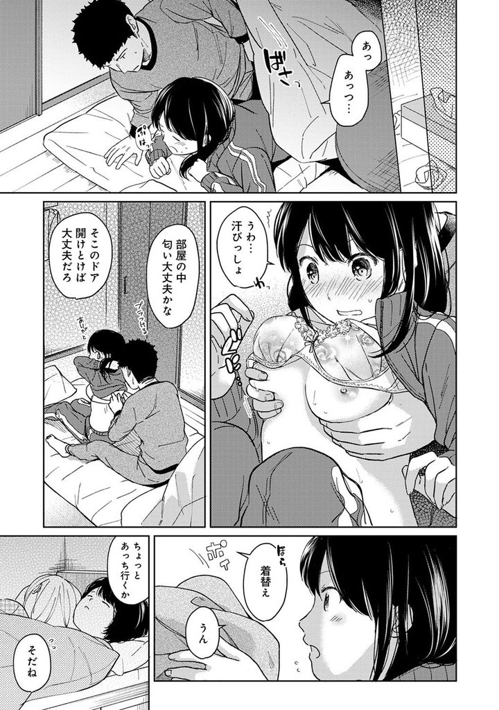 【エロ漫画】【エロ漫画】(11/12話)おじさんと住んでいることを友達に告白した巨乳JK…ふたりの部屋に友達が泊まりに来たが寝ている間を見計らって声を押し殺して中出しセックス【二三月そう:1LDK＋JK いきなり同居？密着！？初エッチ！！？ 第11話】