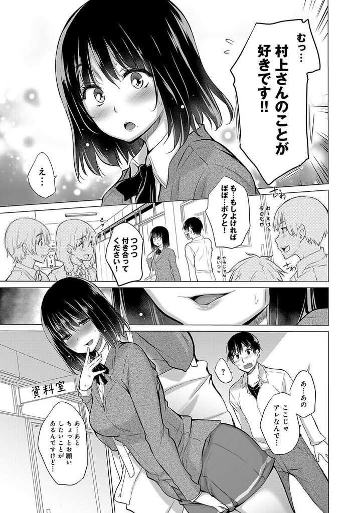 【エロ漫画】【エロ漫画】(4/4話)一週間もオナ禁したのにアカウントが凍結されてしまったJK…タイミングよく告白してきた男子をいきなりフェラし中出しセックス【宮野金太郎:ヒミツの汚仕事4】