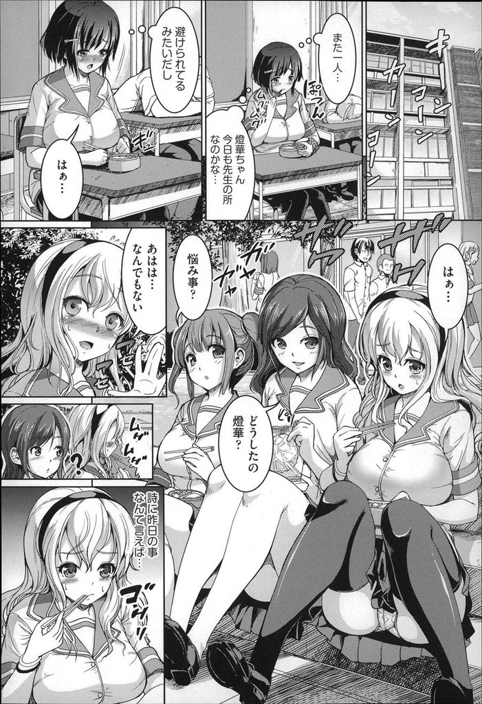 【エロ漫画】【エロ漫画】(2/2話)先生とエッチしているのを見られてしまった爆乳JK…流れで3Pすることになりダブルパイズリで射精しそのまま中出しセックス【しょうさん坊主:三角初恋♥2】