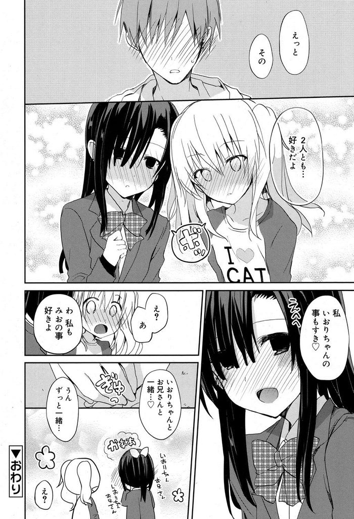 【エロ漫画】【エロ漫画】(2/2話)友人と兄がセックスしているのを見てオナニーしていたのがバレたJK…自分もお兄ちゃんの事が好きだと告白し仲良く3Pセックスする【水島空彦:ラプソディーインブルー／後編】