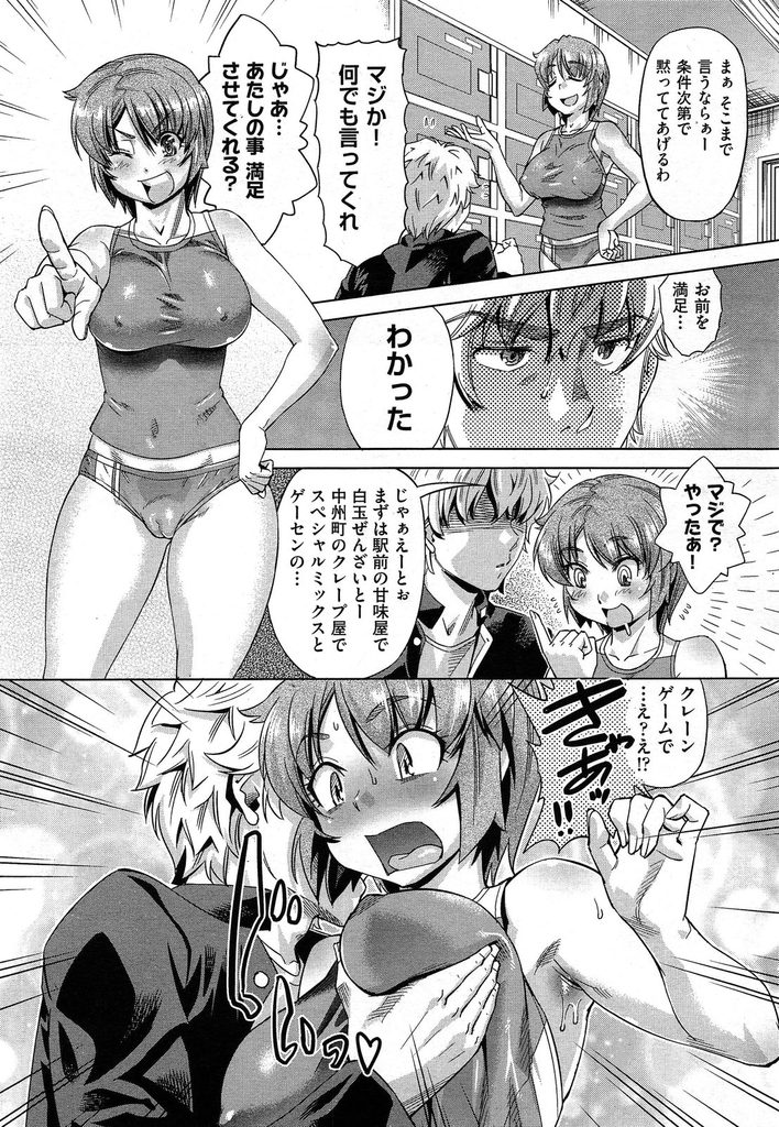 【エロ漫画】【エロ漫画】陸上部だけど成績が絶不調な巨乳JK…更衣室に忍び込みパンツ泥棒をしている男子と中出しセックス【あべもりおか:うさみ Hi Jump！】