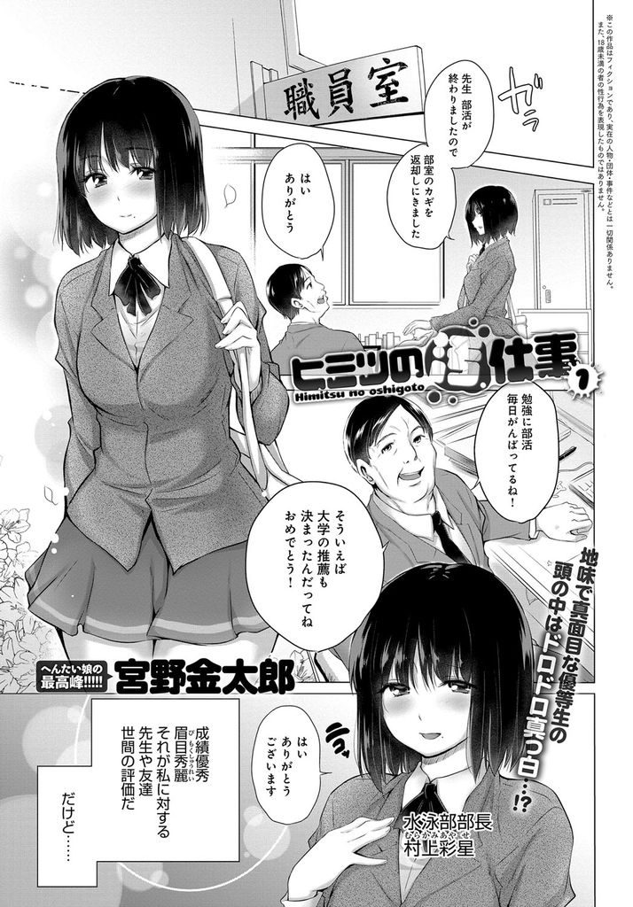 【エロ漫画】【エロ漫画】(1/4話)成績優秀で眉目秀麗な先生からの評価も高いJK…精液の匂いをかぎながら自分が犯されているように妄想して絶頂オナニー【宮野金太郎:ヒミツの汚仕事1】